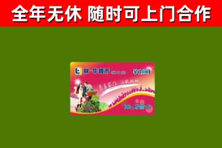 剑河烟酒回收超市卡.jpg